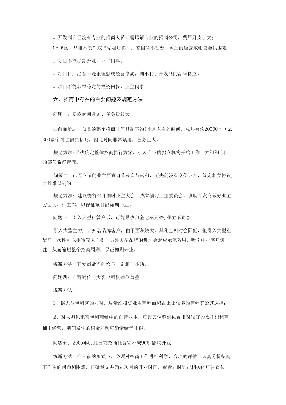 商业街整体招商方案.docx_第3页