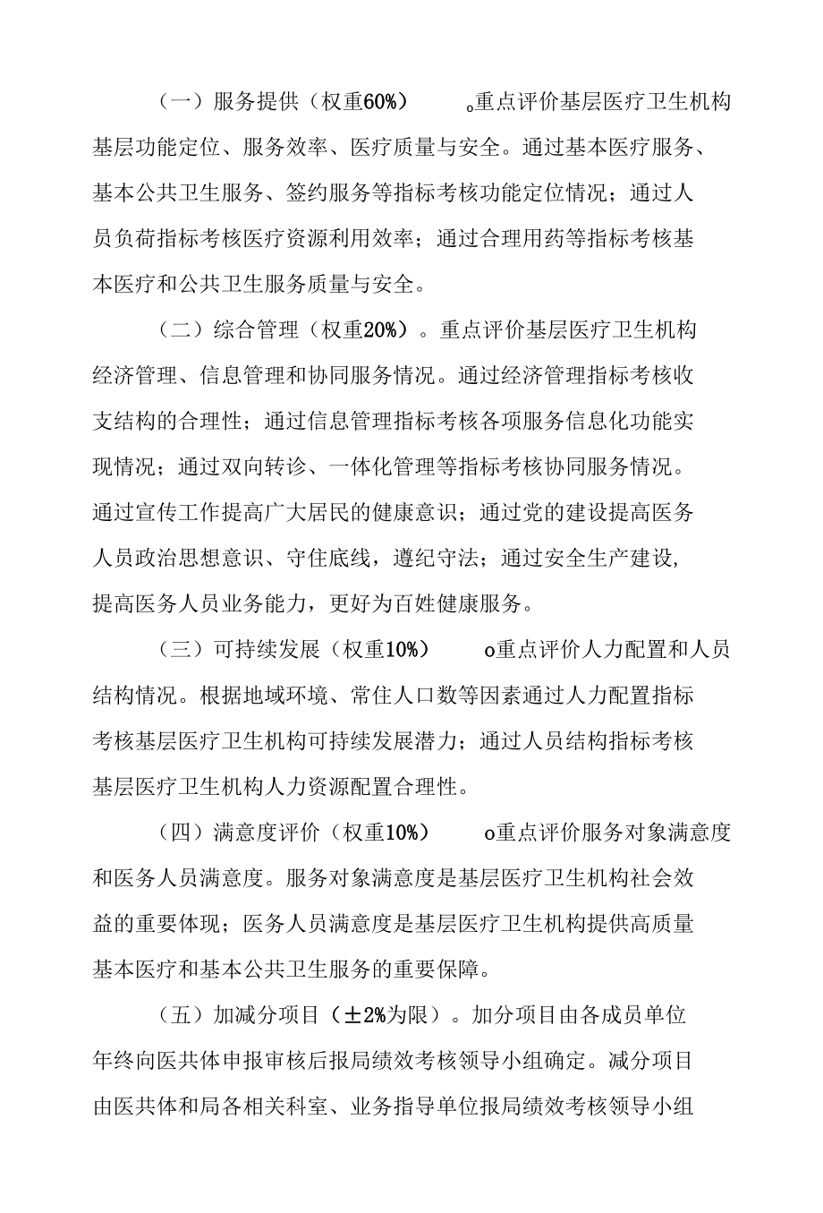 基层医疗卫生机构绩效考核实施办法.docx_第2页