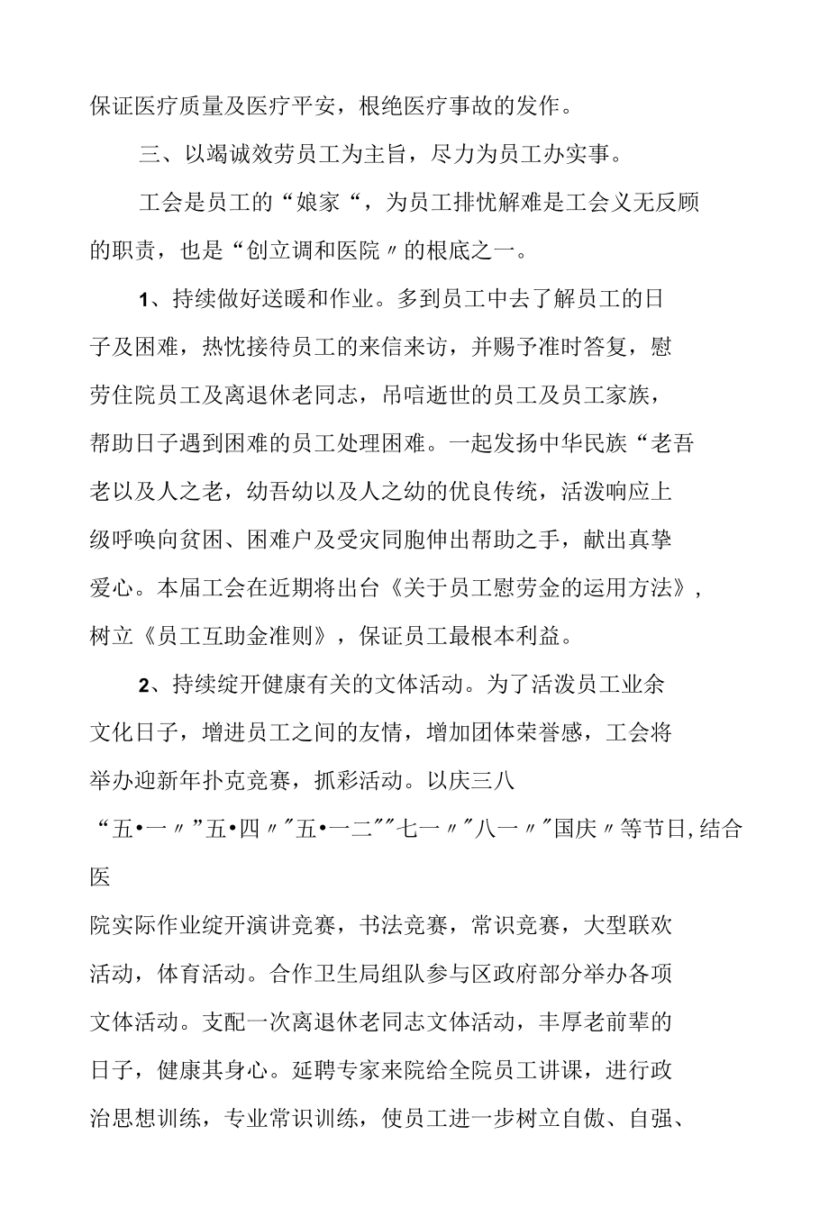 医院工会的工作计划范文.docx_第2页