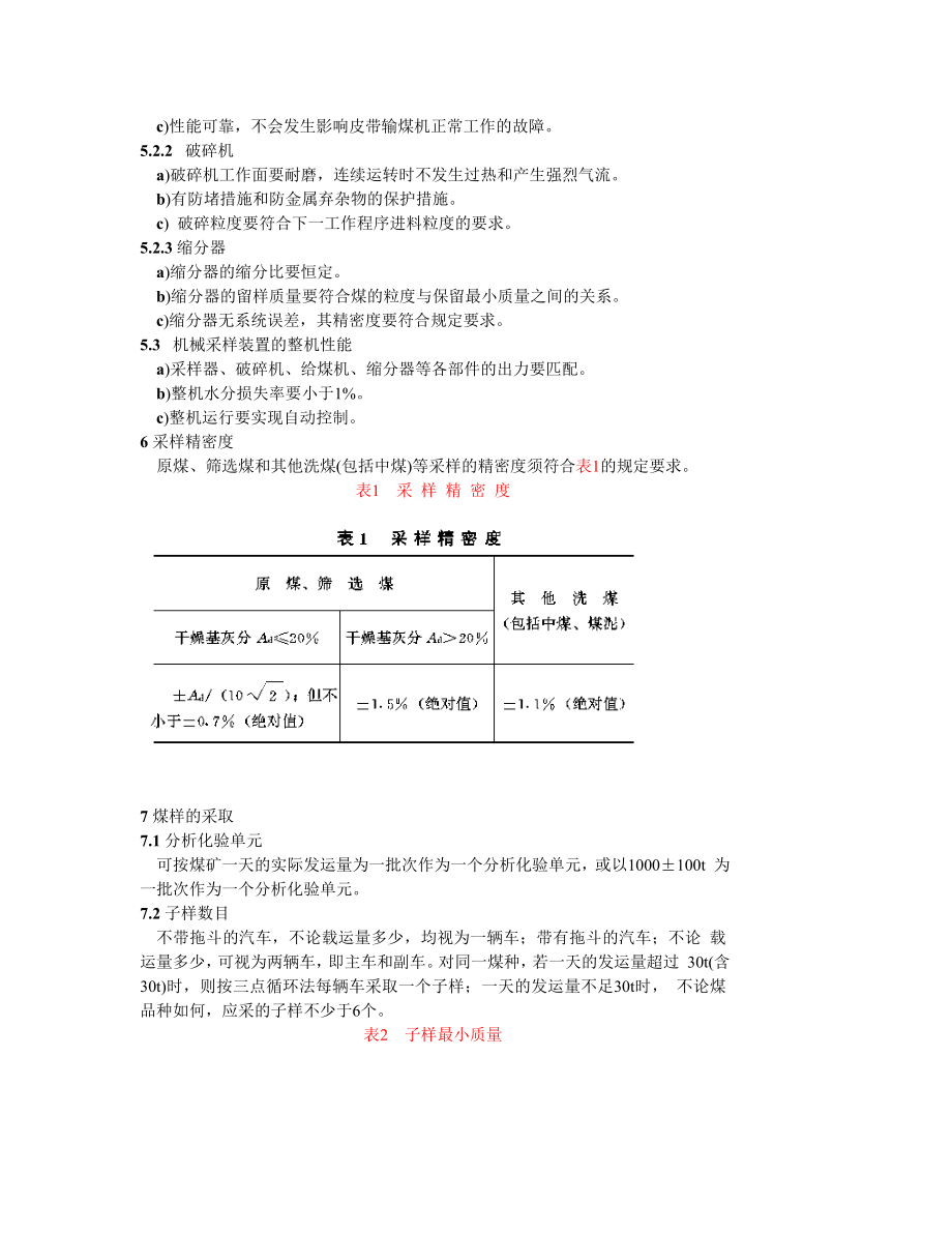 DLT576-95 汽车运输煤样的采取方法.doc_第2页