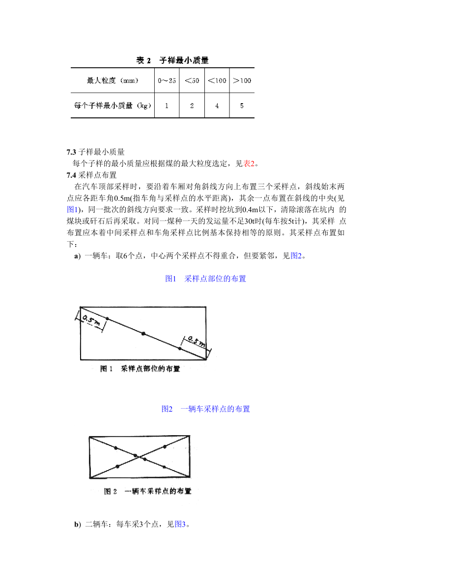 DLT576-95 汽车运输煤样的采取方法.doc_第3页