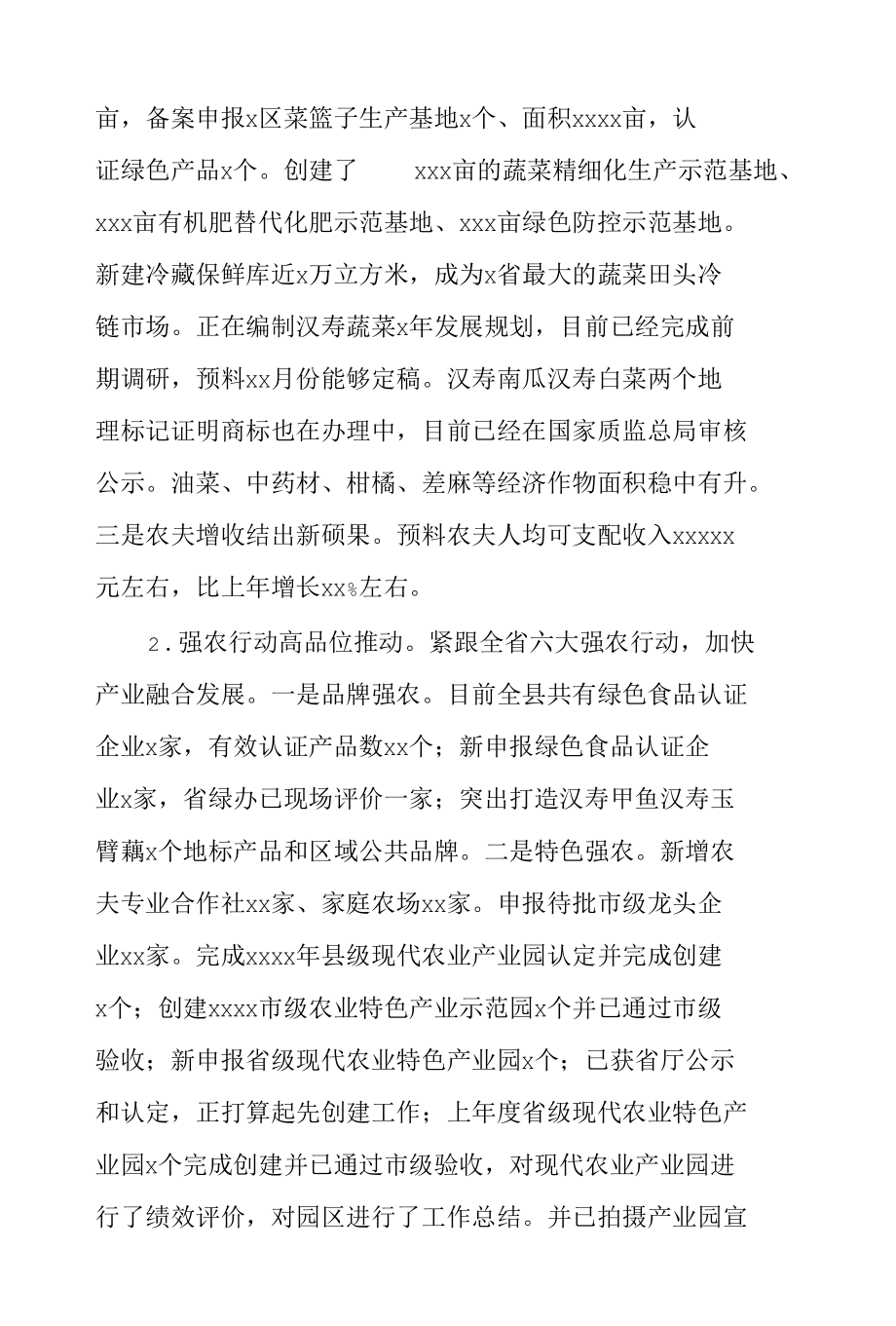 县农业农村局2021年度工作总结和2022年度工作思路范文.docx_第2页