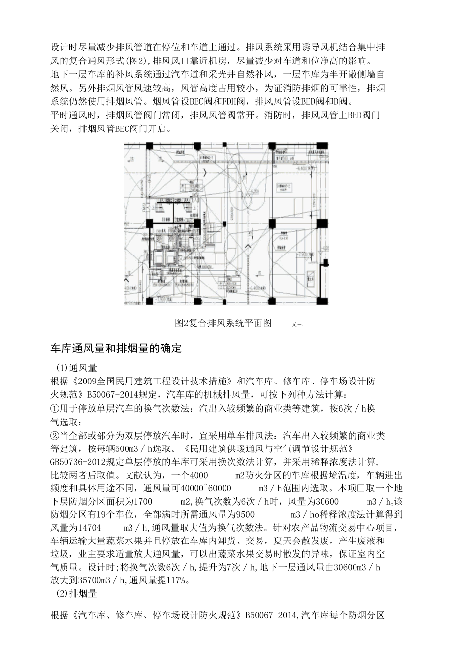 大型物流车库的复合通风系统设计.docx_第2页