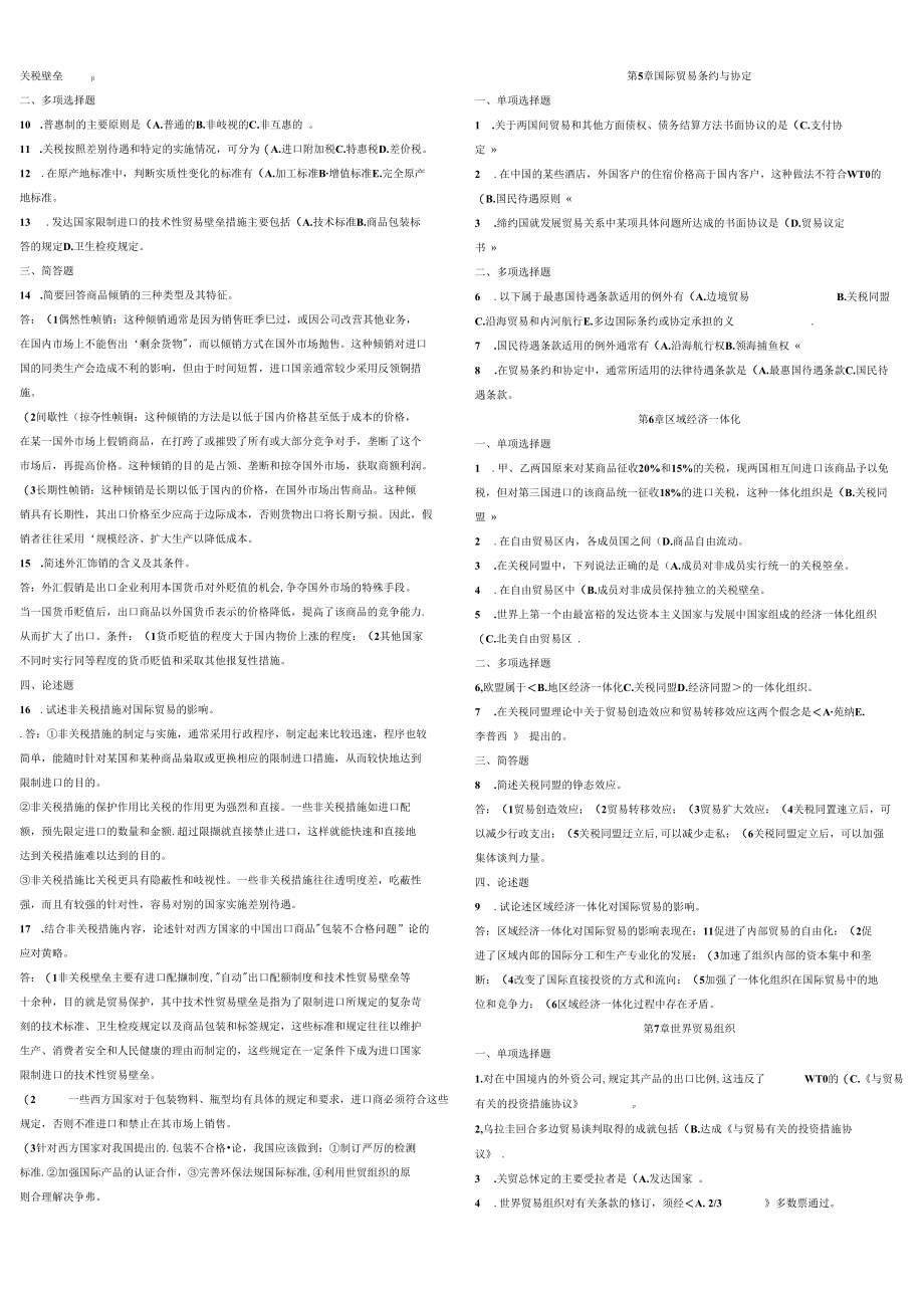 国际贸易理论及实务复习资料参考答案解析.docx_第2页