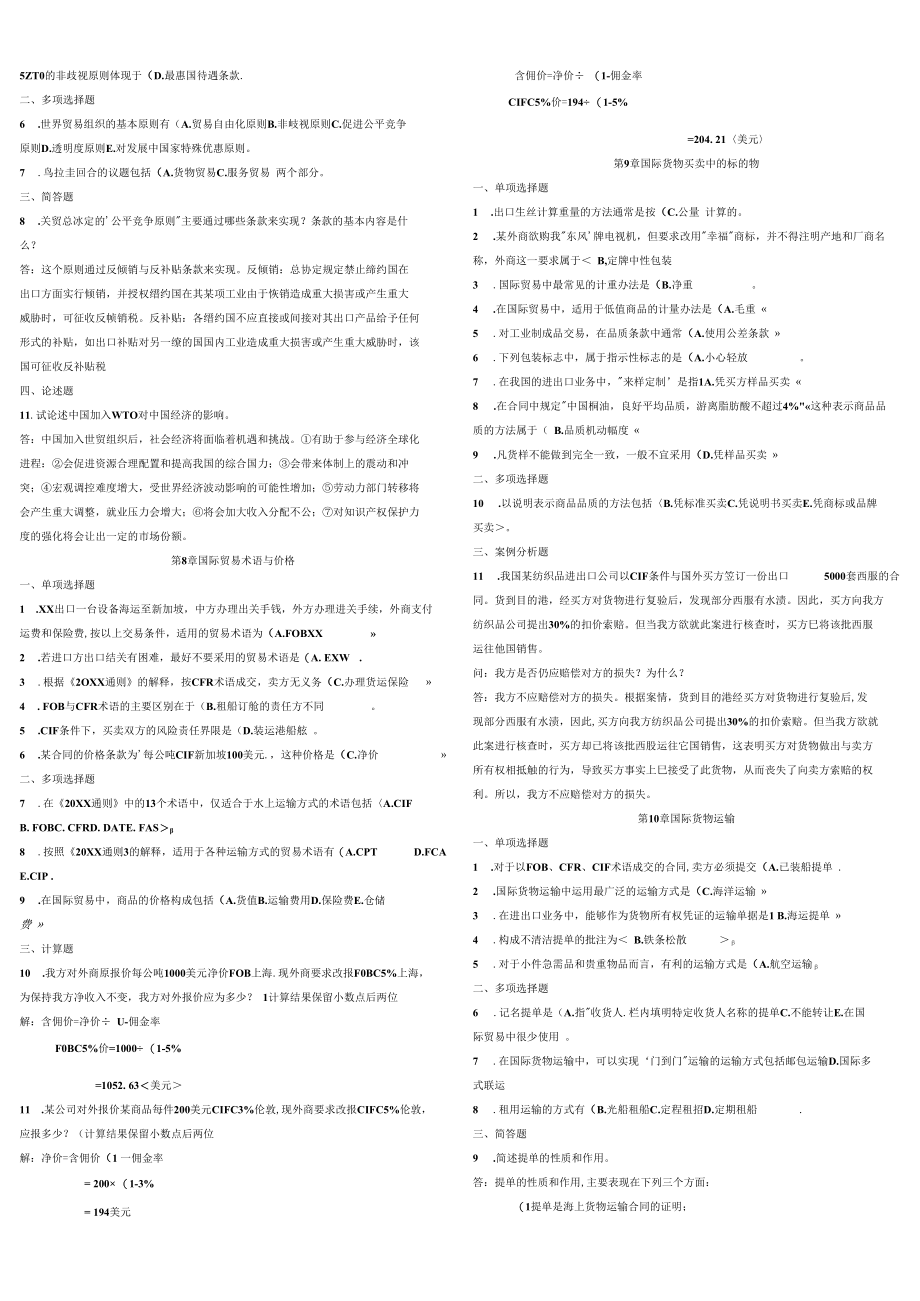 国际贸易理论及实务复习资料参考答案解析.docx_第3页