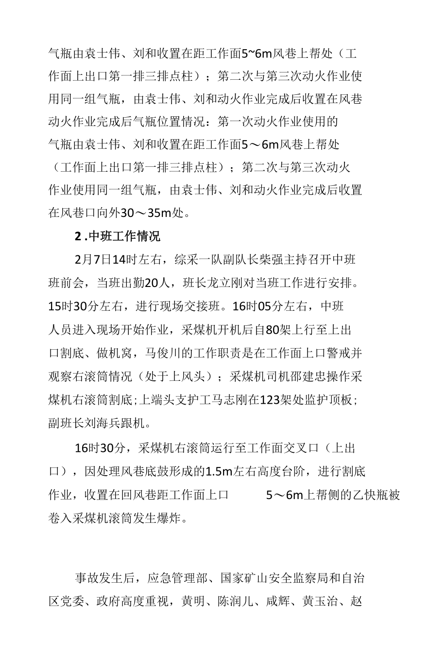 国家能源集团宁夏煤业公司枣泉煤矿2·7”乙炔瓶爆炸事故调查报告.docx_第2页