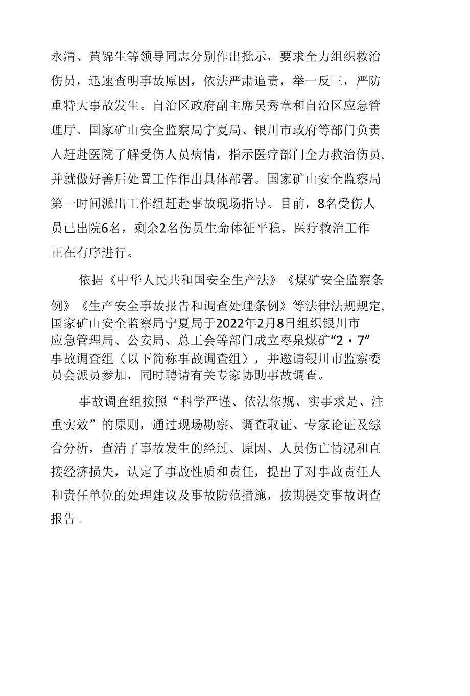 国家能源集团宁夏煤业公司枣泉煤矿2·7”乙炔瓶爆炸事故调查报告.docx_第3页