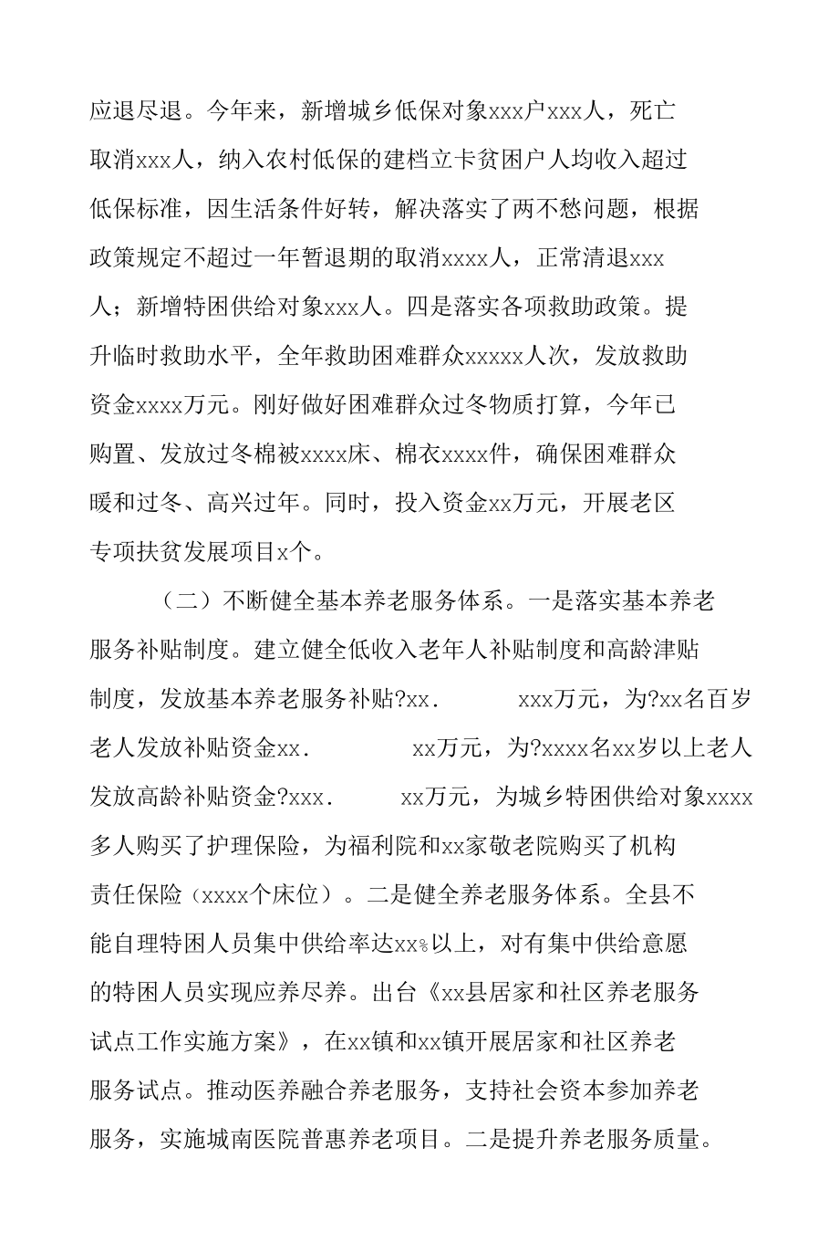 县民政局2021年度工作总结和2022年度工作计划范文.docx_第2页