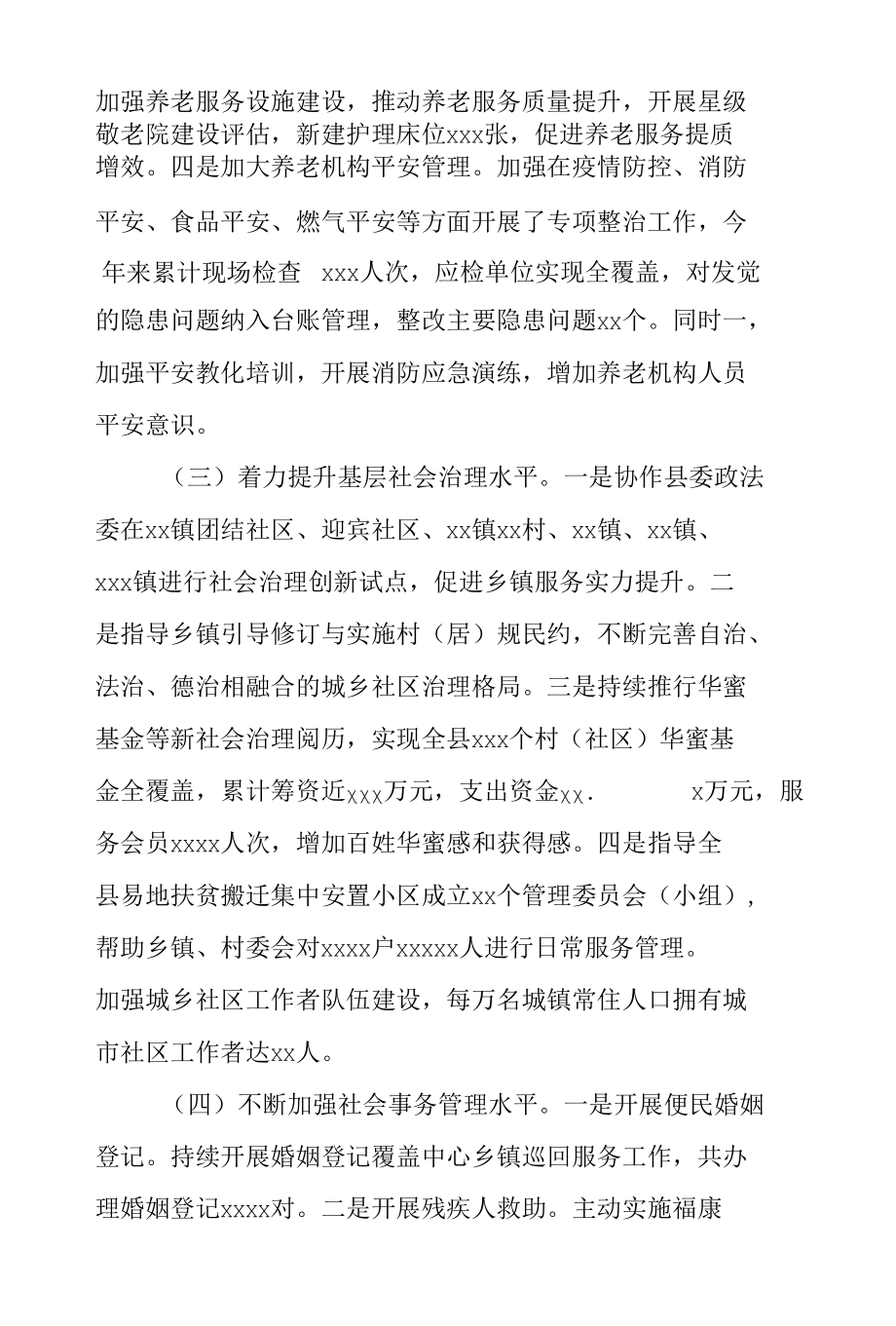 县民政局2021年度工作总结和2022年度工作计划范文.docx_第3页