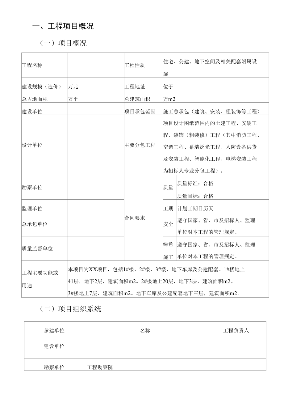 大型商业综合体施工项目监理规划.docx_第1页