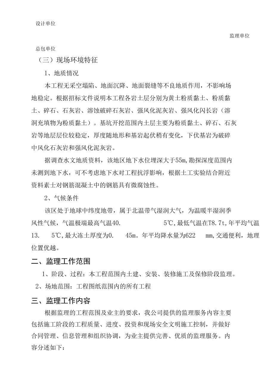 大型商业综合体施工项目监理规划.docx_第2页