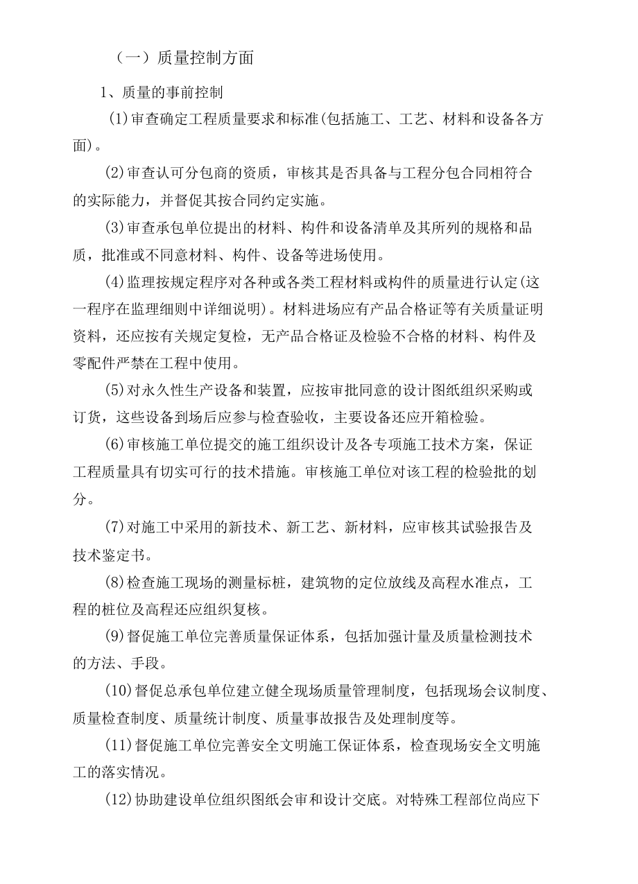 大型商业综合体施工项目监理规划.docx_第3页