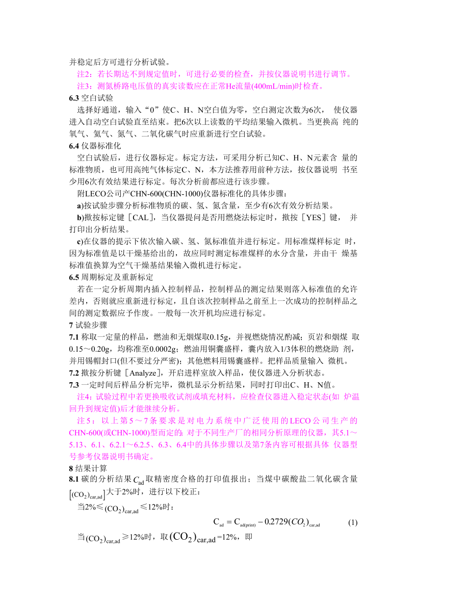 DLT568-95 燃料元素的快速分析方法（高温燃烧红外热导法）.doc_第3页