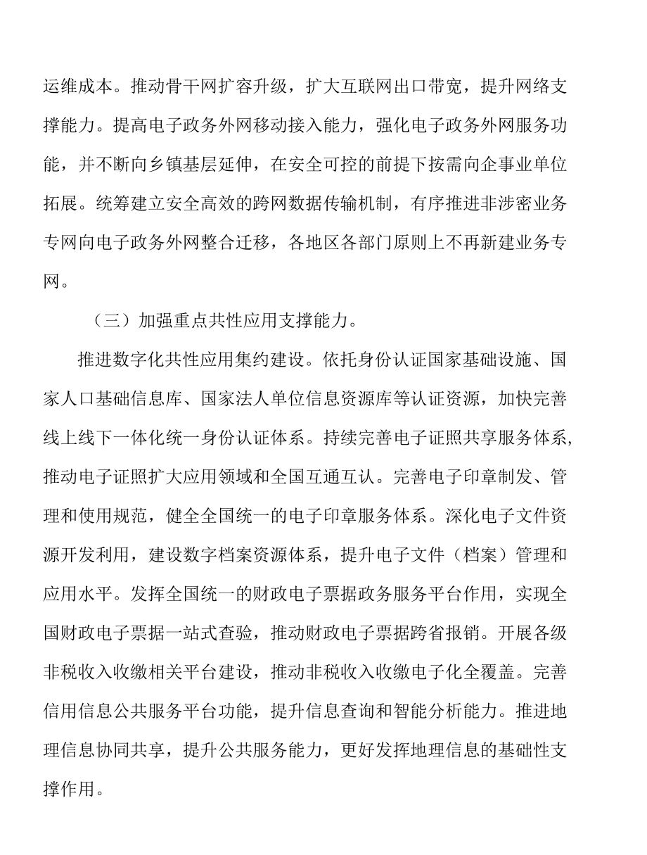 发挥政务新媒体优势做好政策传播.docx_第2页