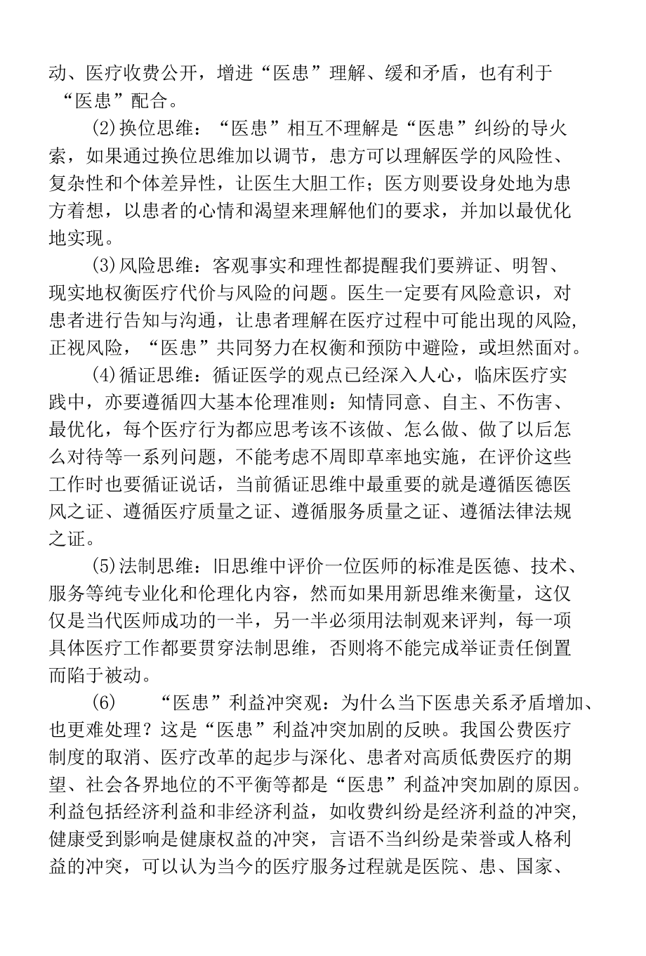 卫生系统面试常见问题及答案资料.docx_第2页