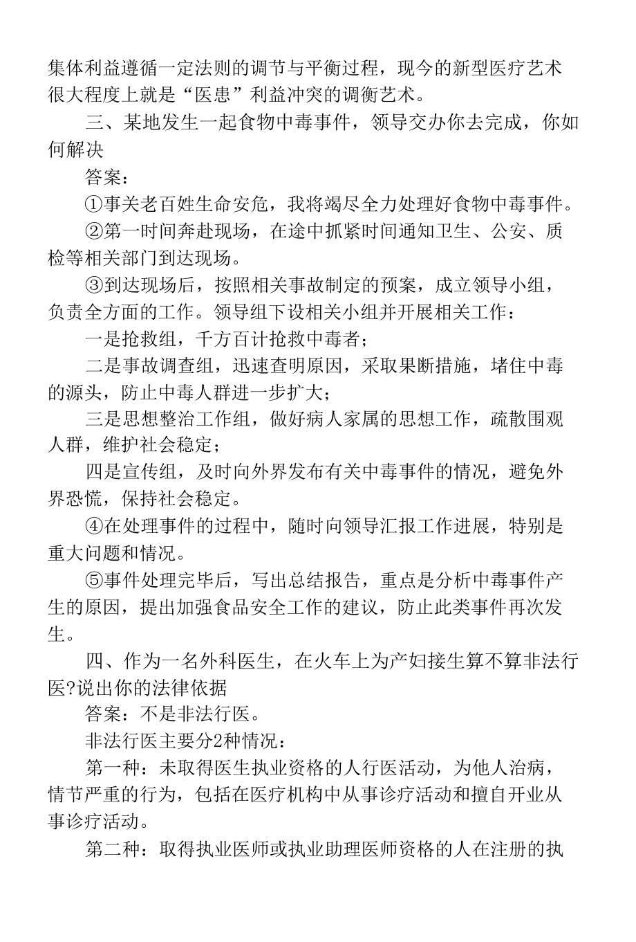 卫生系统面试常见问题及答案资料.docx_第3页