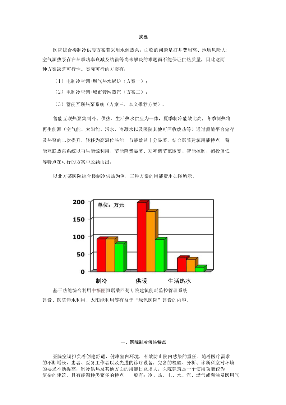 医院制冷供热方案.docx_第3页