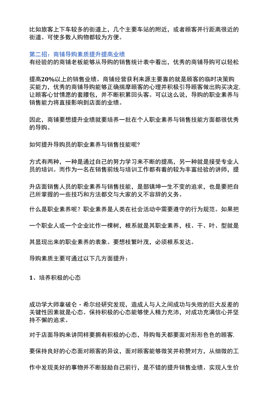 单店如何提升销量？90%的经销商都做错了.docx_第2页