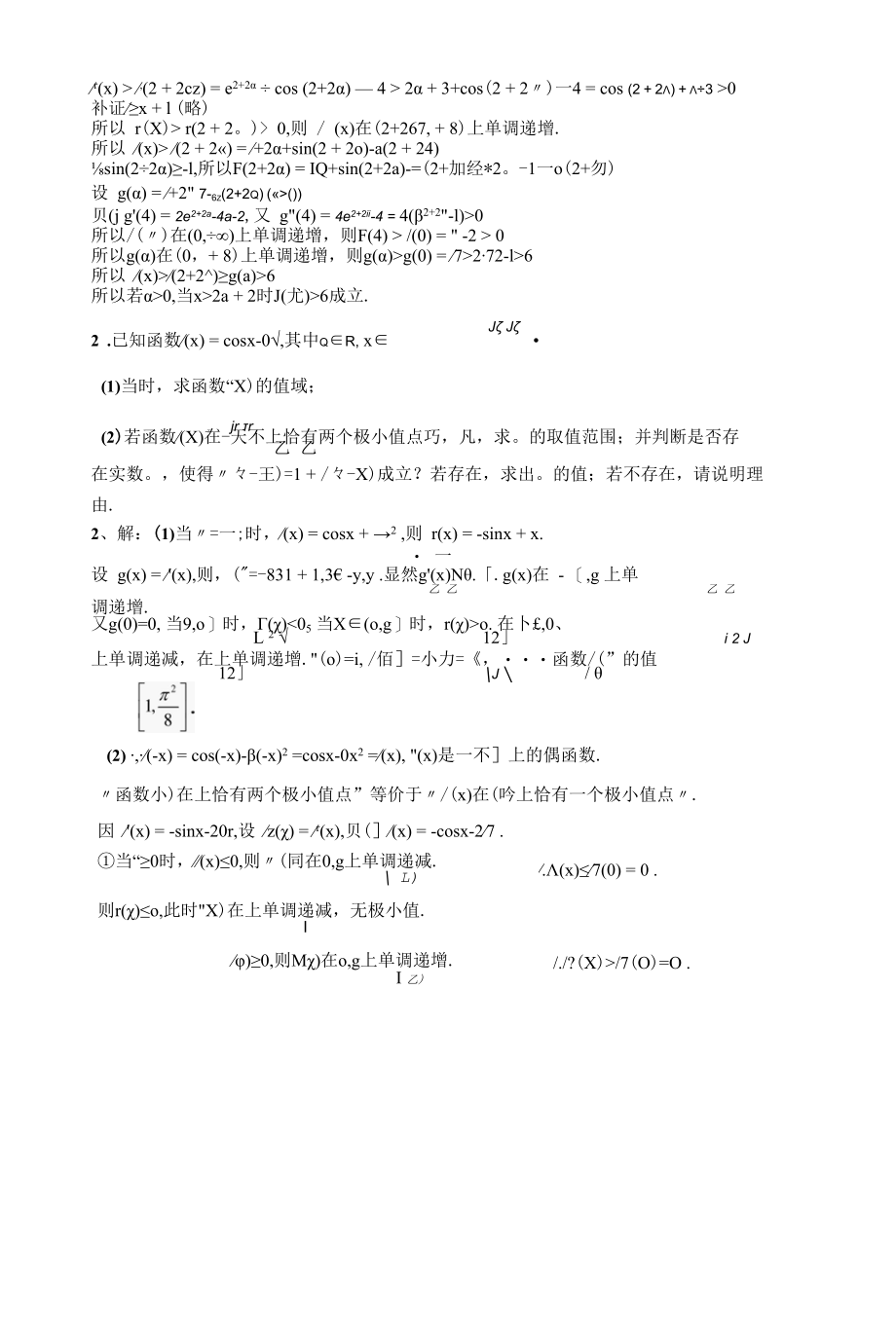 含三角背景函数专题.docx_第2页