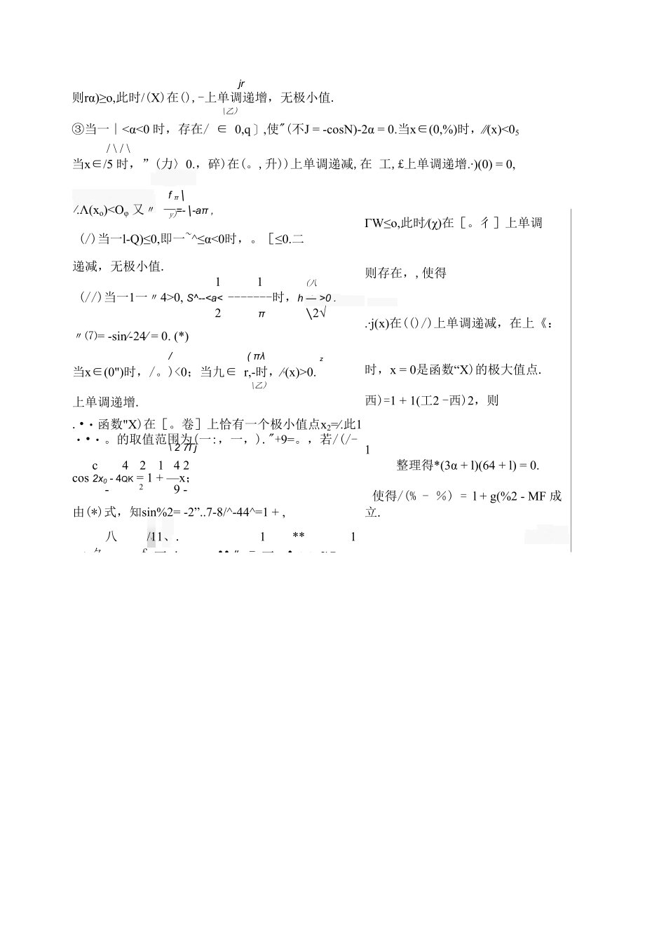 含三角背景函数专题.docx_第3页