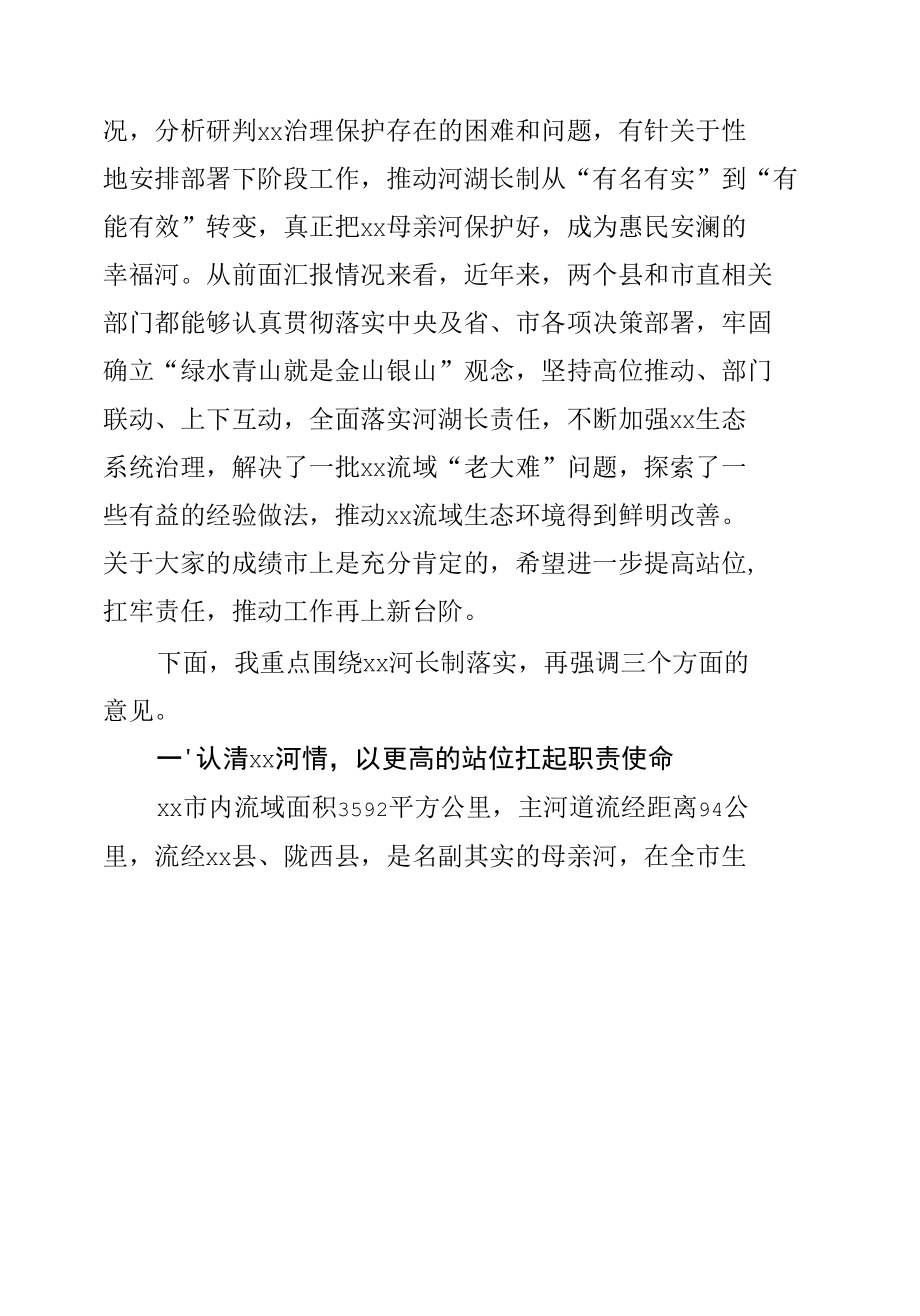 在2022年河长会议上的讲话.docx_第2页