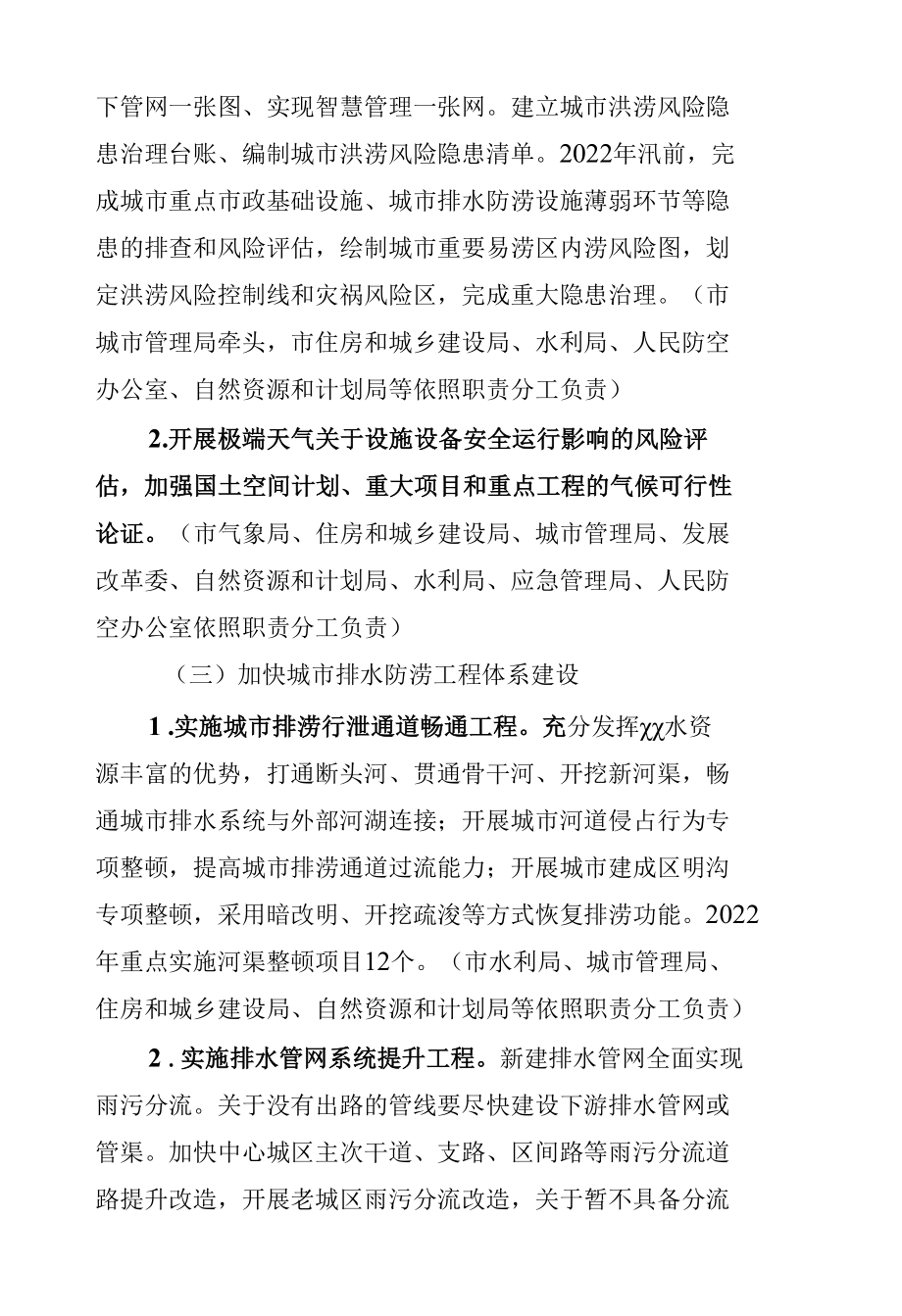 城市防洪排涝能力提升专项行动方案.docx_第1页