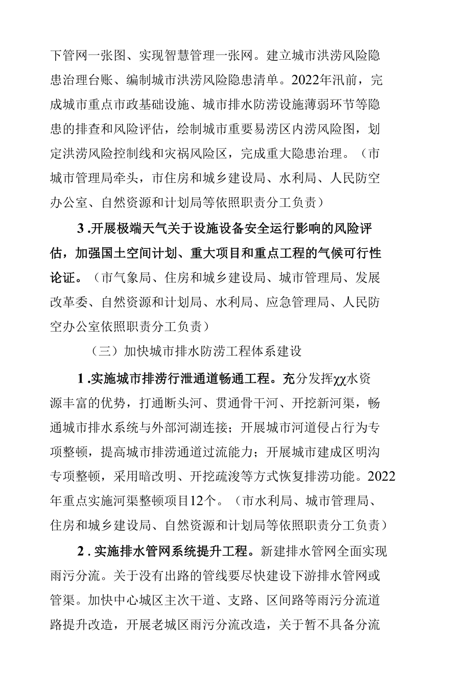 城市防洪排涝能力提升专项行动方案.docx_第2页