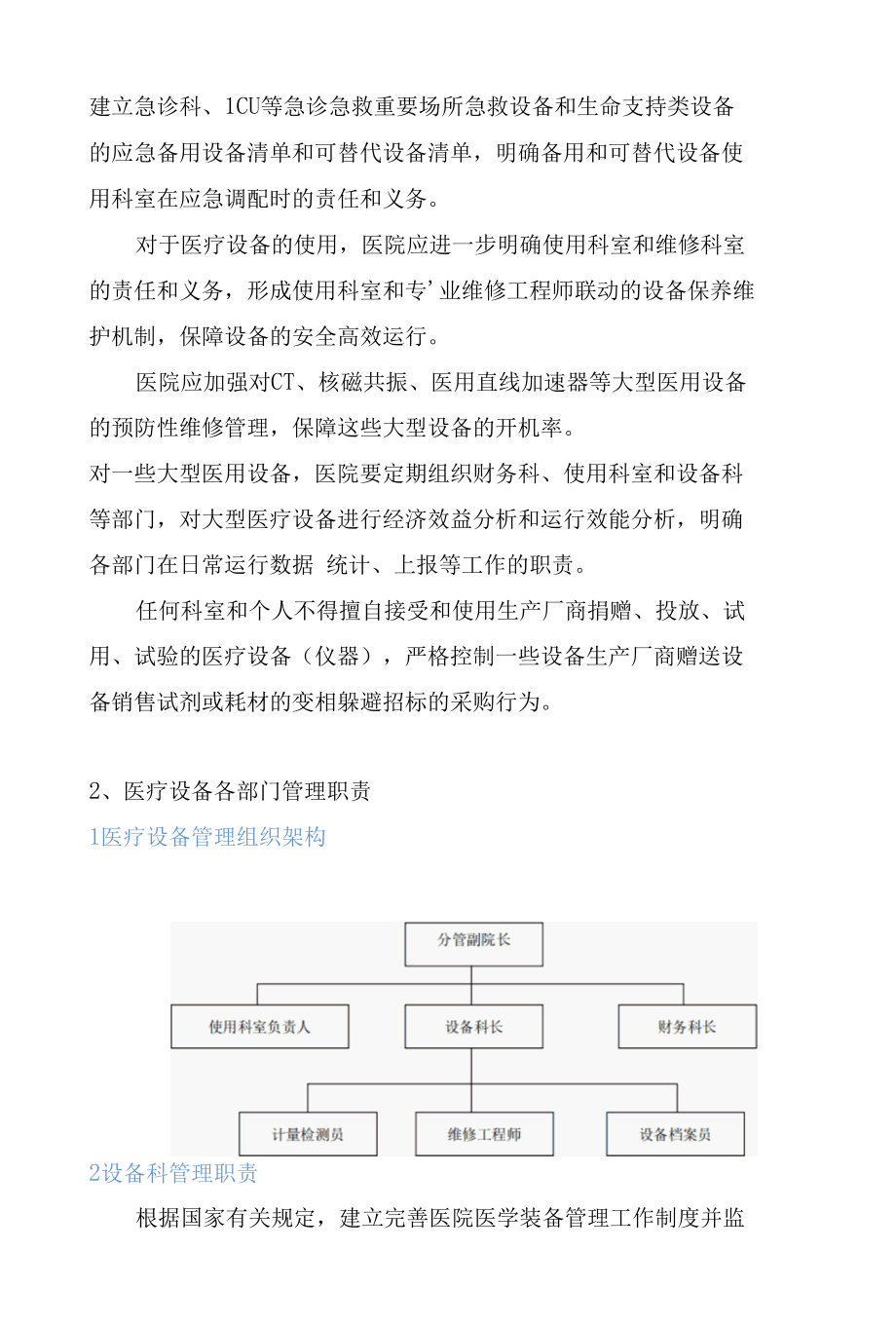 医院后勤新板块：医学装备管理全案.docx_第2页