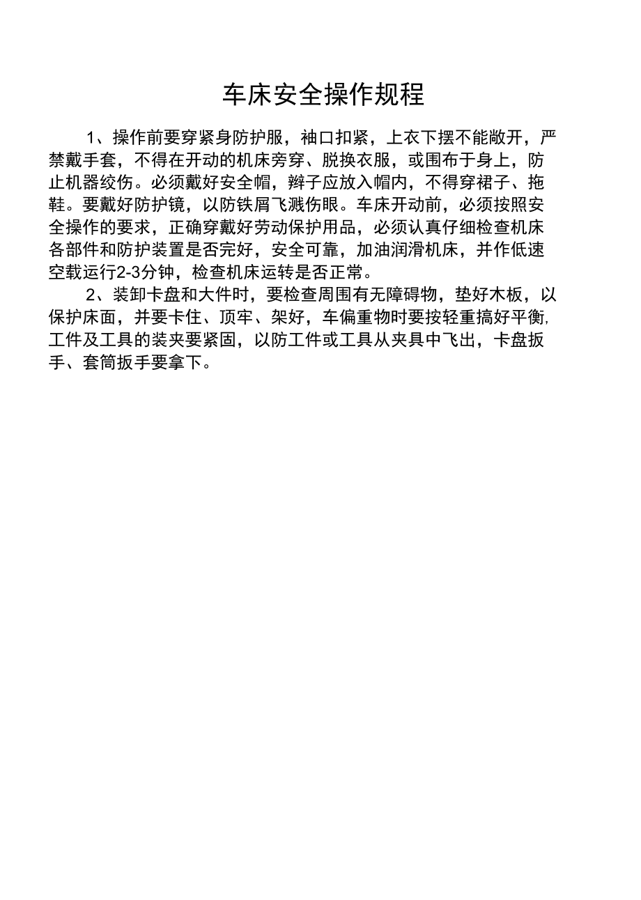 培训中心各工种操作规程.docx_第1页