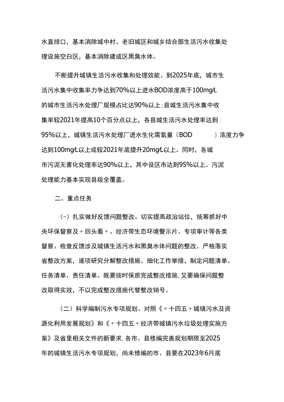 城镇生活污水处理提质增效攻坚行动方案.docx_第2页