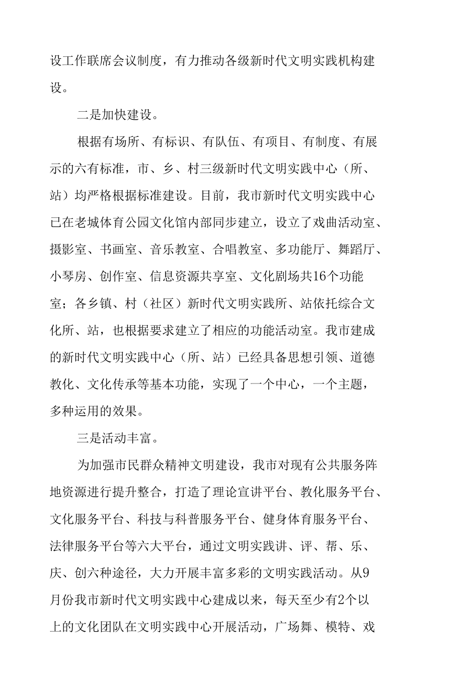 县级新时代文明实践中心建设工作情况汇报.docx_第2页