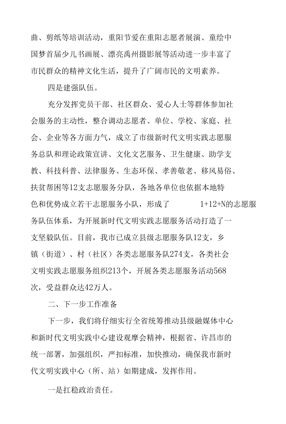 县级新时代文明实践中心建设工作情况汇报.docx_第3页