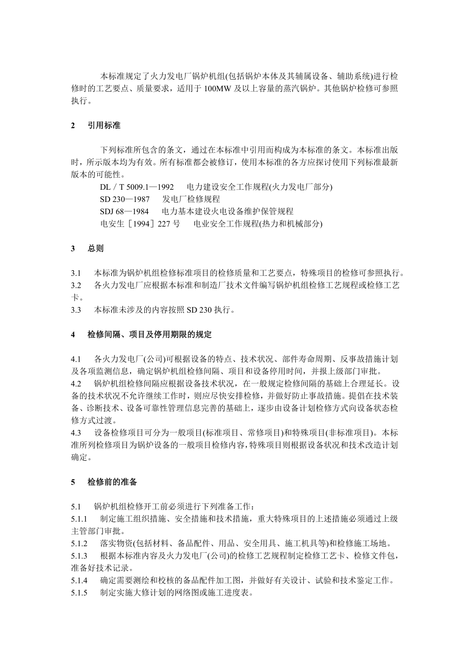 DLT748.1-2001 火力发电厂锅炉机组检修导则-01.doc_第3页