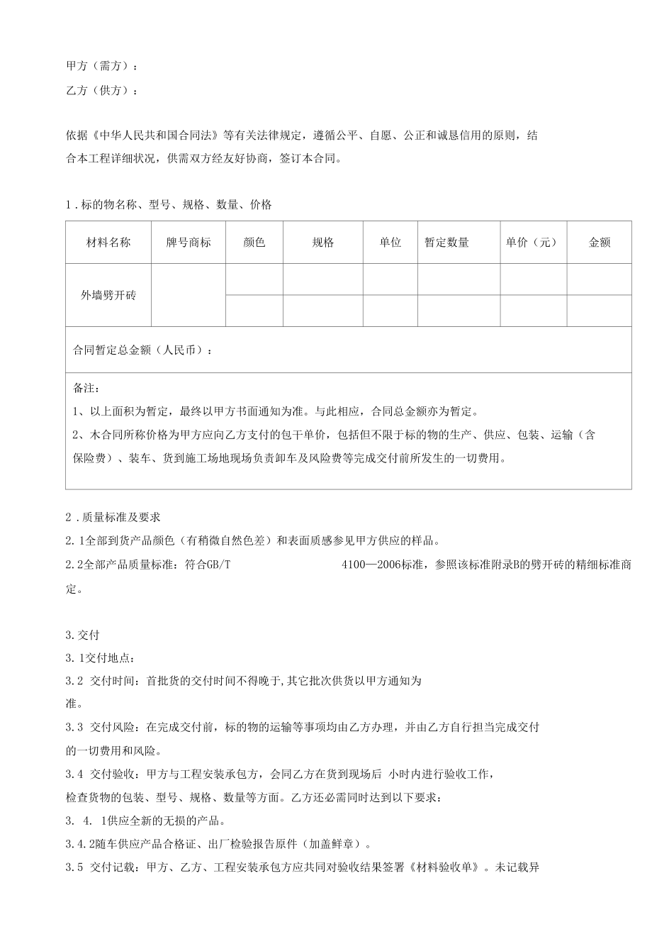 外墙砖采购合同协议.docx_第2页