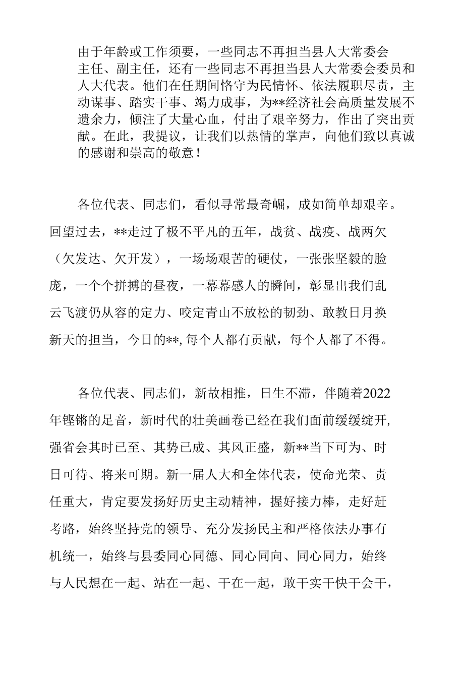 县长在2022年县十八届人大一次会议闭幕式上的讲话范文.docx_第2页