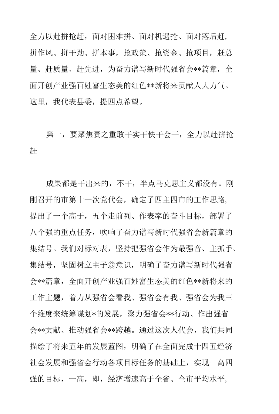 县长在2022年县十八届人大一次会议闭幕式上的讲话范文.docx_第3页