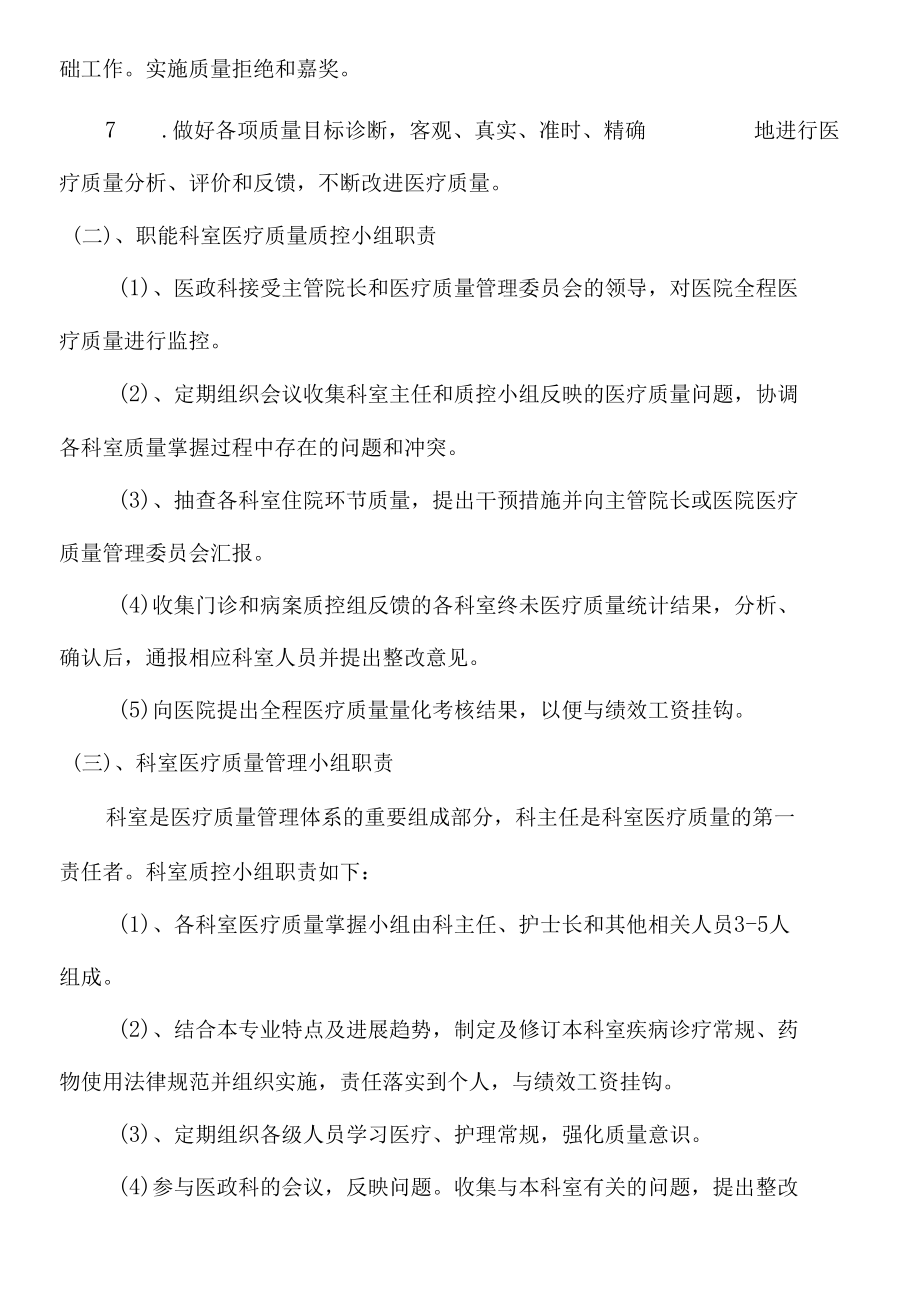 医疗质量管三级管理体系.docx_第2页