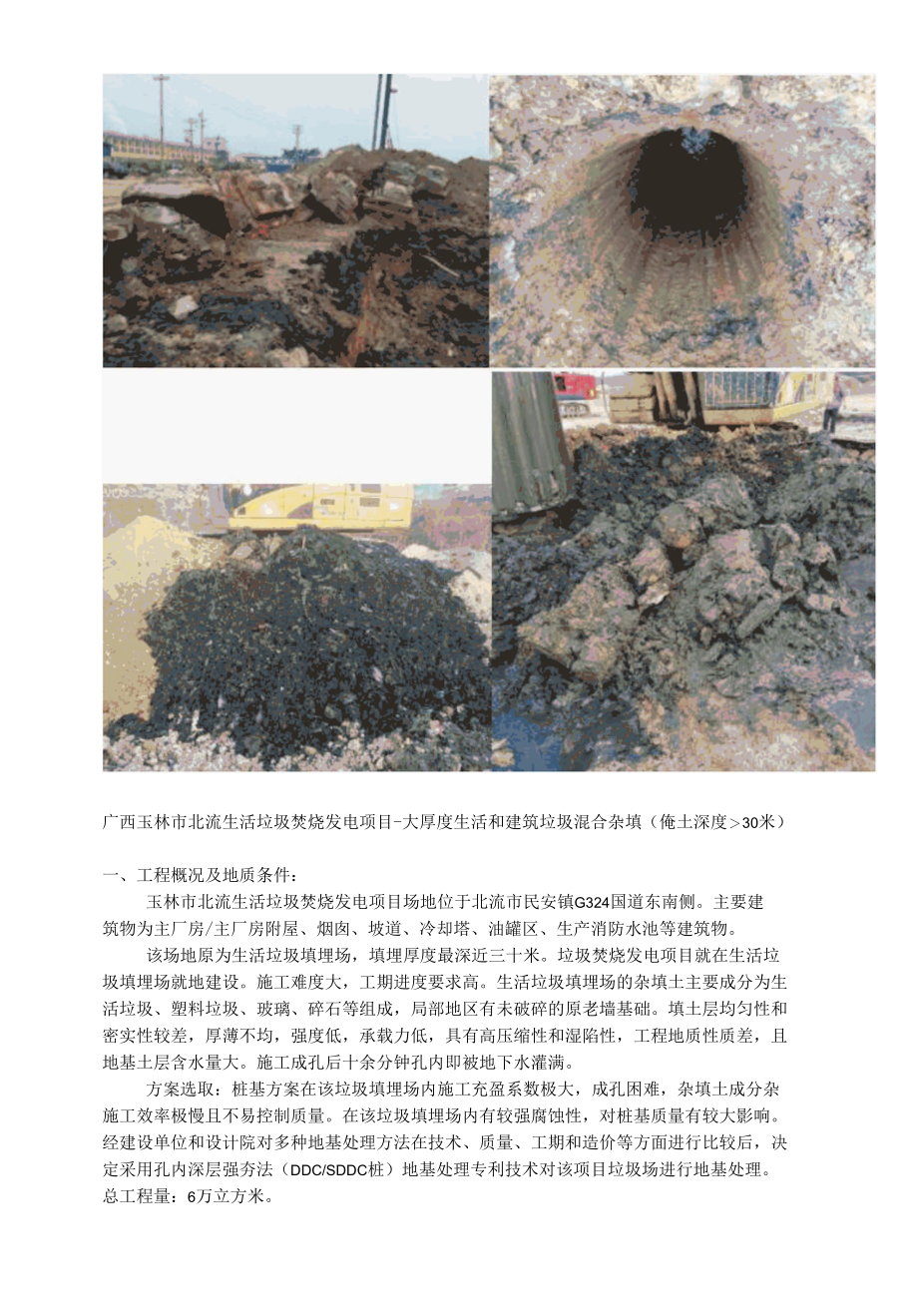 大厚度生活和建筑垃圾混合杂填孔内深层强夯法（DDC桩SDDC桩）地基处理.docx_第2页