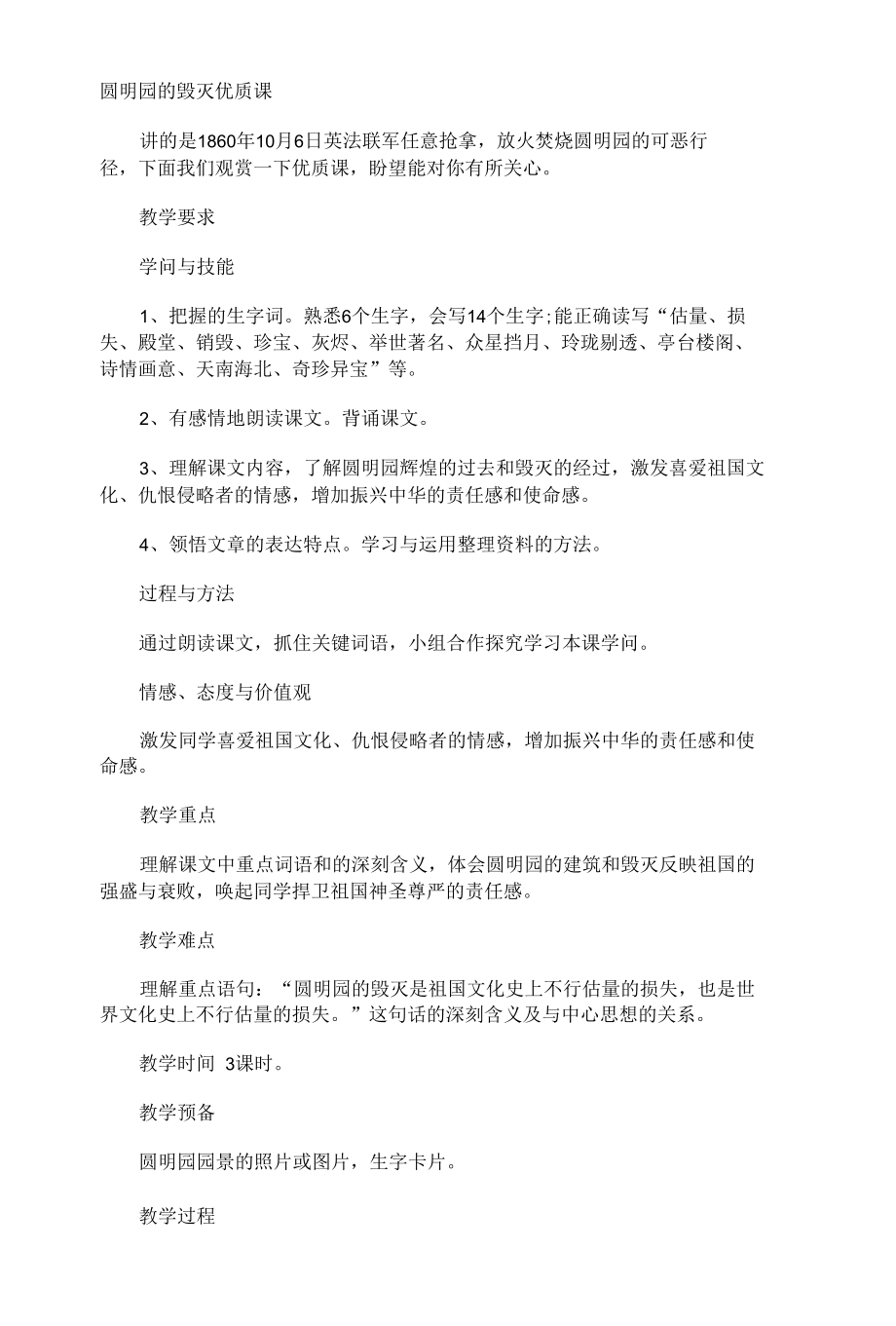 圆明园的毁灭优质课.docx_第1页