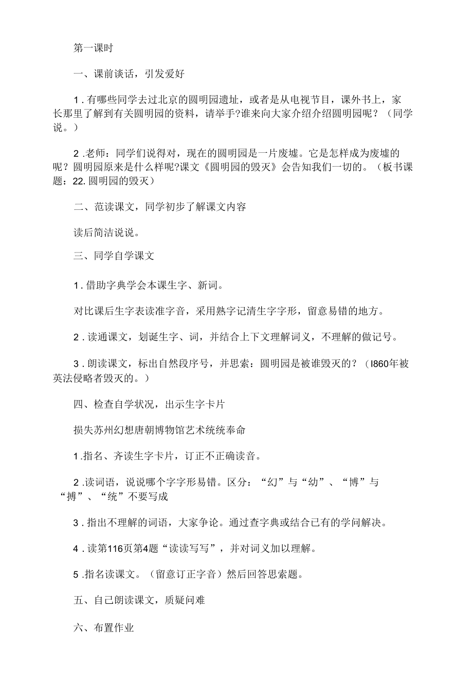 圆明园的毁灭优质课.docx_第2页