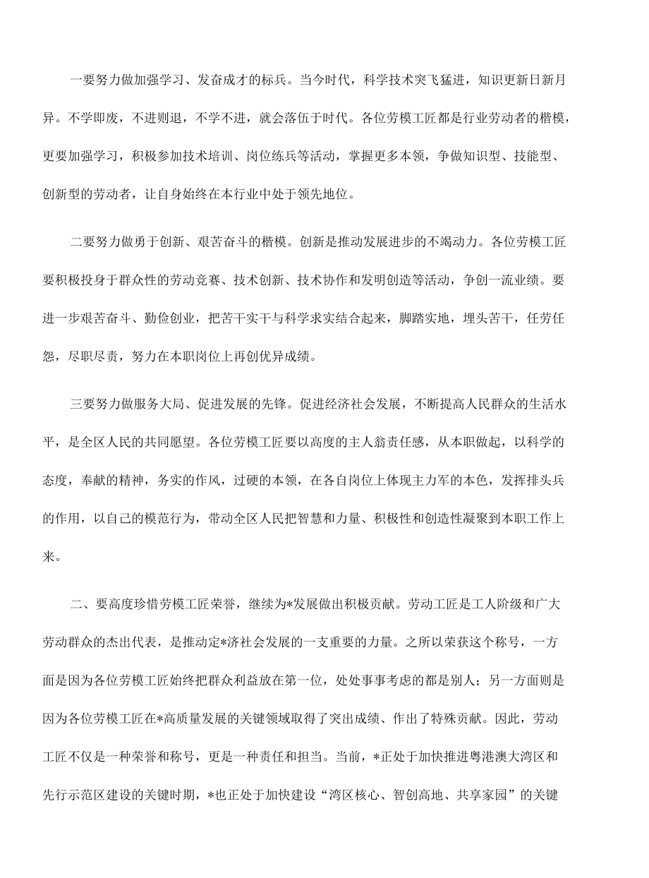 在劳模座谈会上的要求发言.docx_第2页