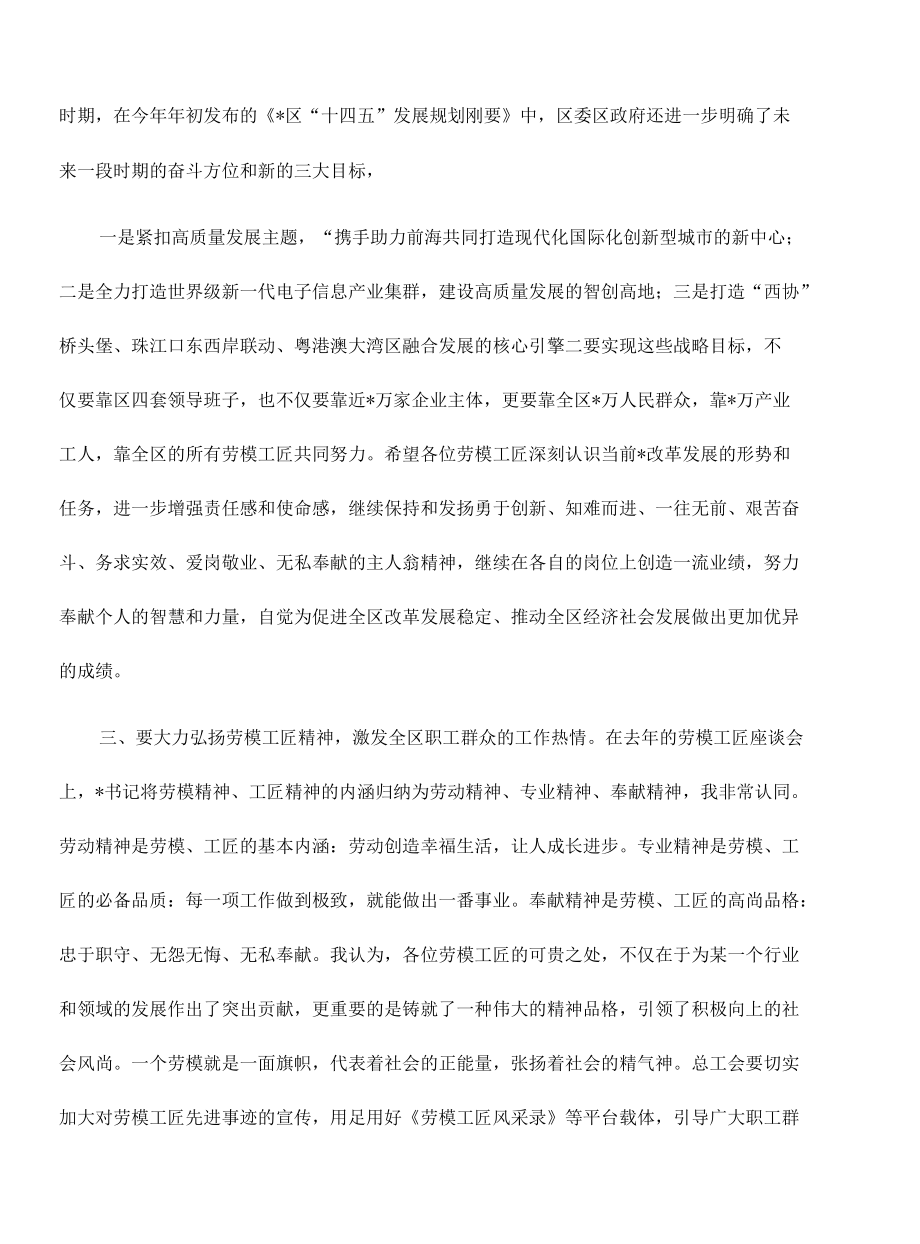 在劳模座谈会上的要求发言.docx_第3页