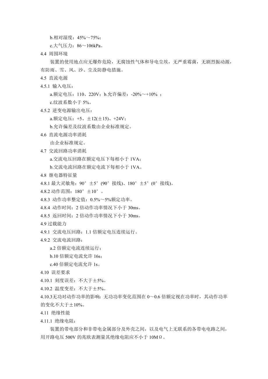 DLT528-93 静态发电机逆功率保护装置技术条件.doc_第2页