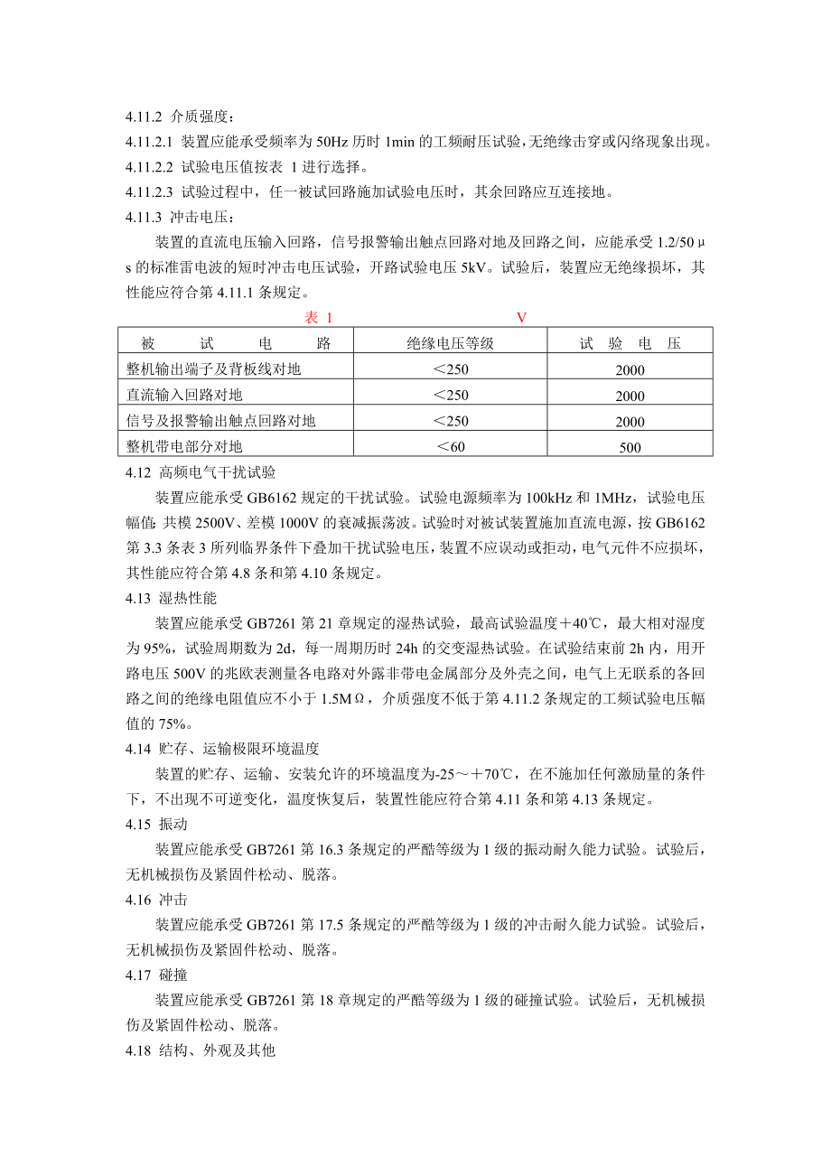 DLT528-93 静态发电机逆功率保护装置技术条件.doc_第3页