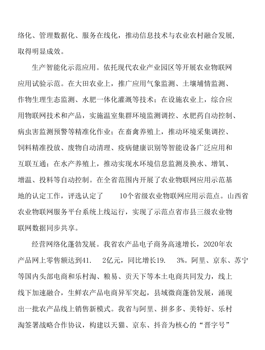 县域数字农业农村监测评价体系工程实施方案.docx_第2页