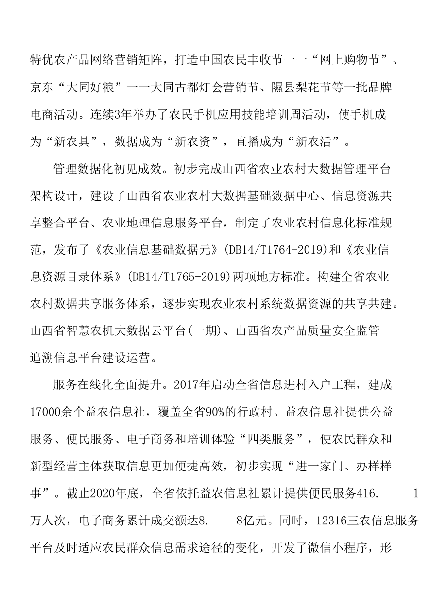 县域数字农业农村监测评价体系工程实施方案.docx_第3页