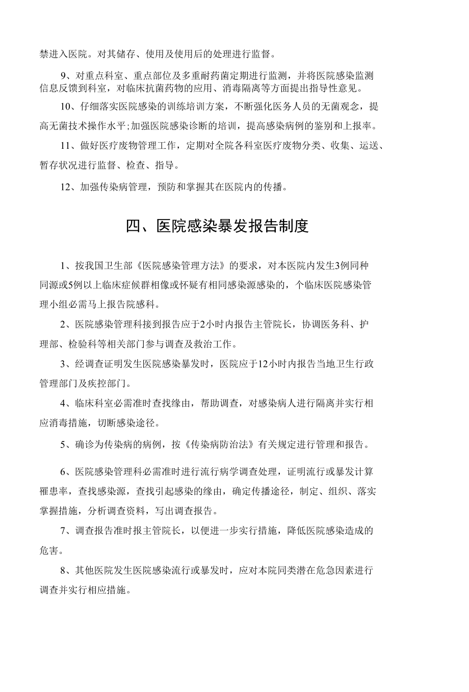 医院感染管理制度.docx_第3页