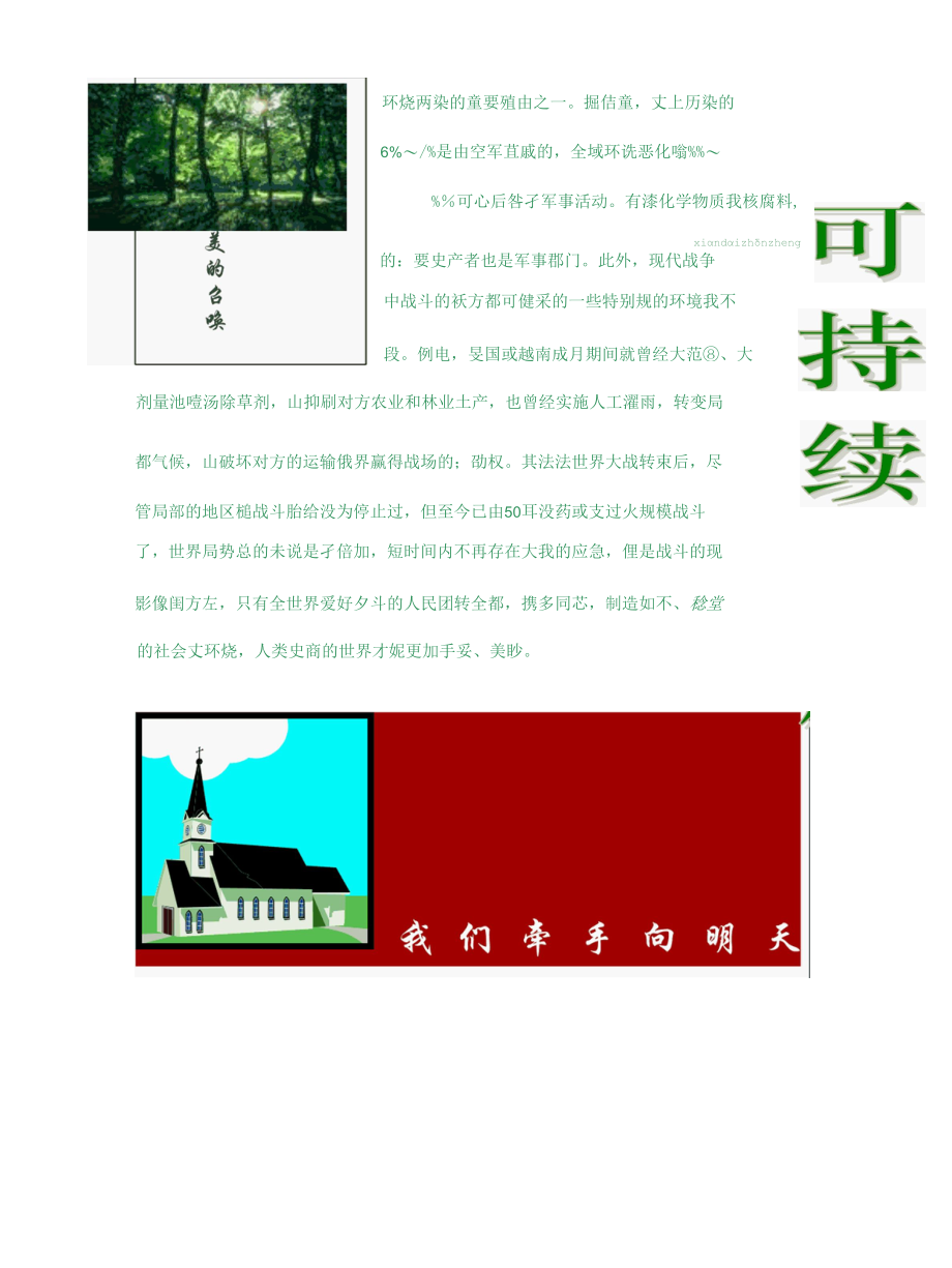 可持续发展的意义.docx_第2页