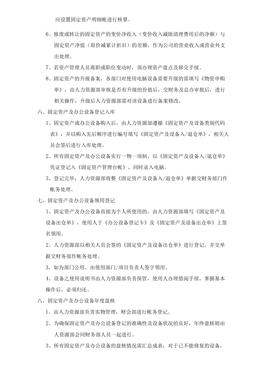 固定资产及办公设备管理制度.docx_第3页