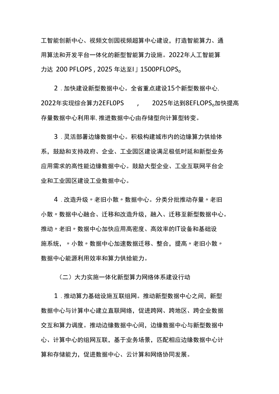 十四五算力支撑能力提升行动方案.docx_第2页